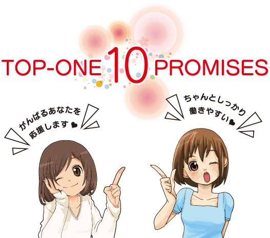 TOP-ONE10PROMISES